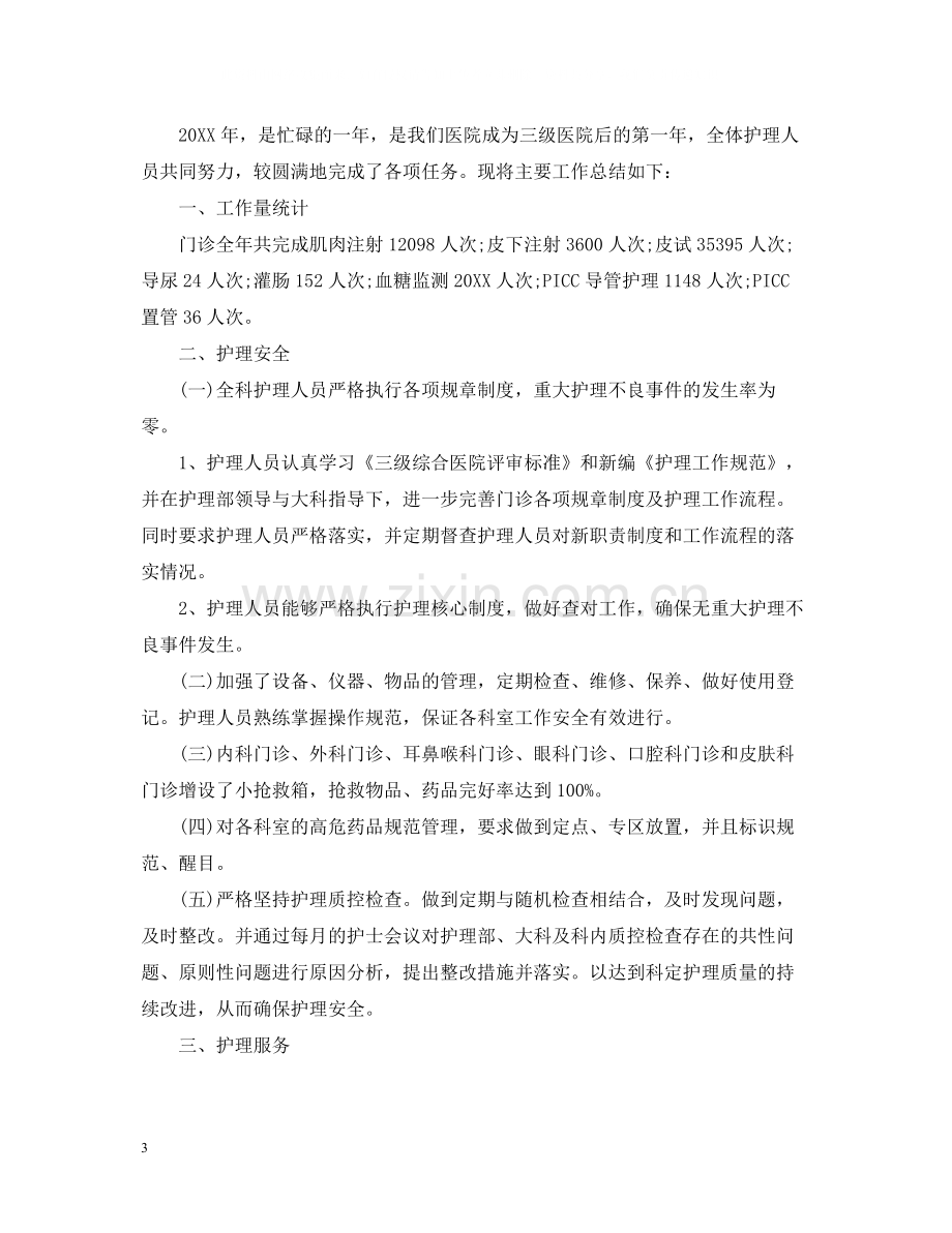 2020年终工作总结门诊年终工作总结.docx_第3页