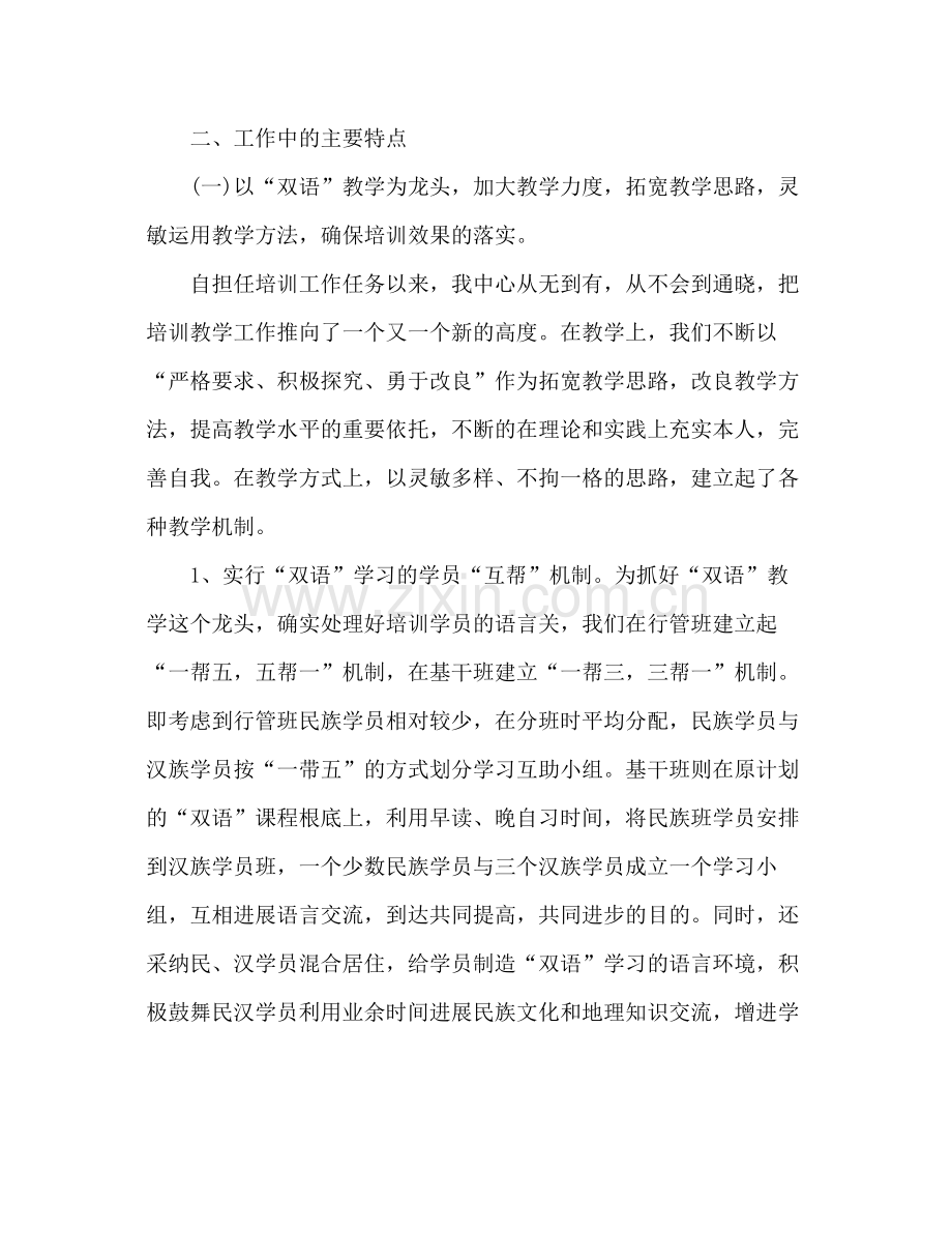 乡镇基层干部岗前培训教学工作参考总结.docx_第2页