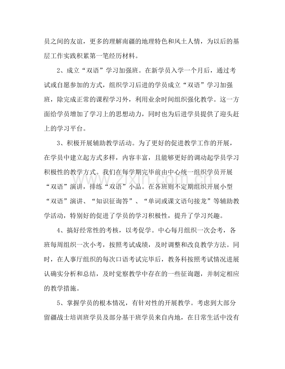 乡镇基层干部岗前培训教学工作参考总结.docx_第3页