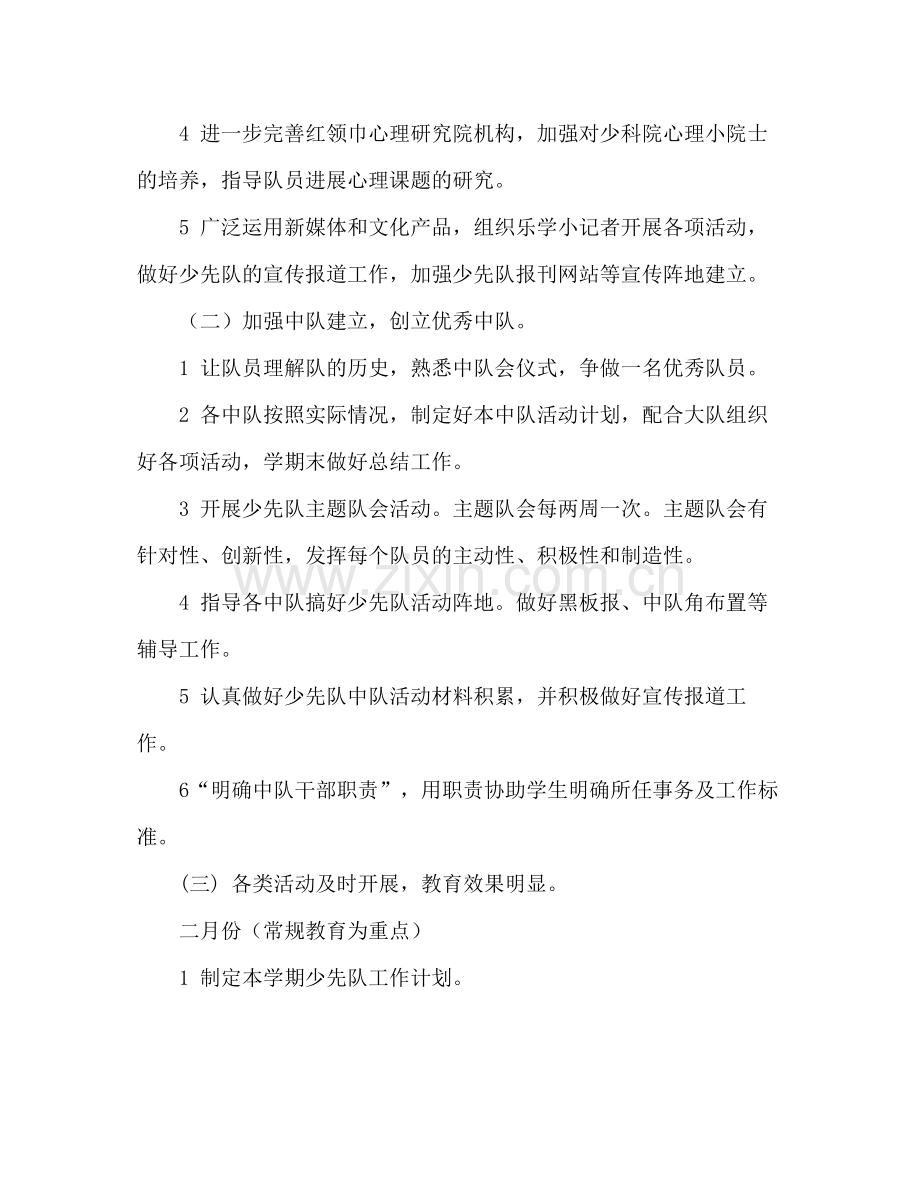 2021年度第二学期少先队工作参考总结.docx_第2页