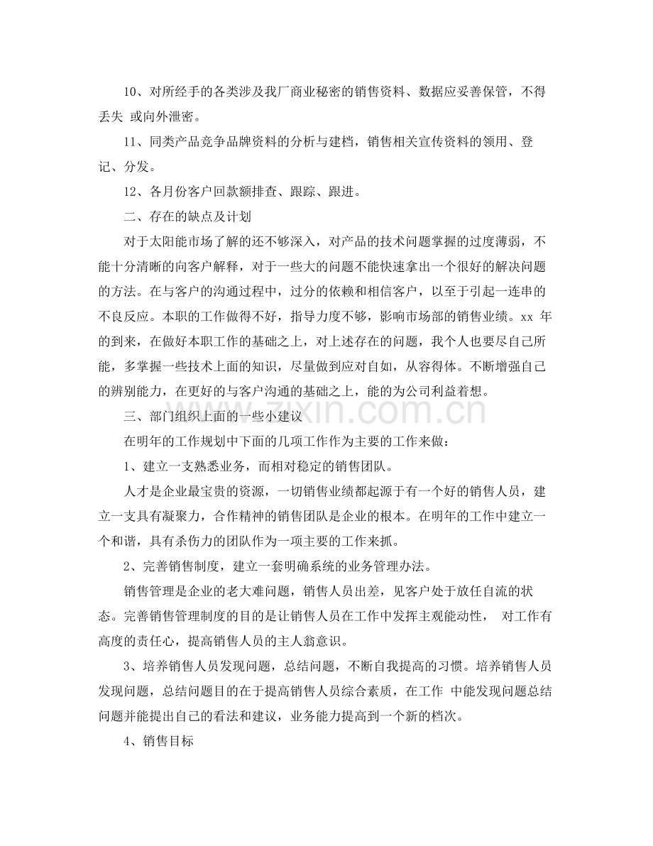 营销个人工作总结三篇 .docx_第2页