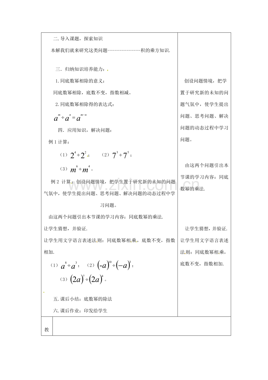 吉林省长春市双阳区八年级数学上册 第12章 整式的乘除 12.1 幂的运算 12.1.4 同底数幂的除法教案 （新版）华东师大版-（新版）华东师大版初中八年级上册数学教案.doc_第2页