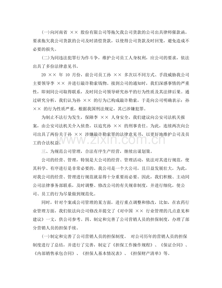 企业法律顾问职位个人工作总结报告.docx_第2页