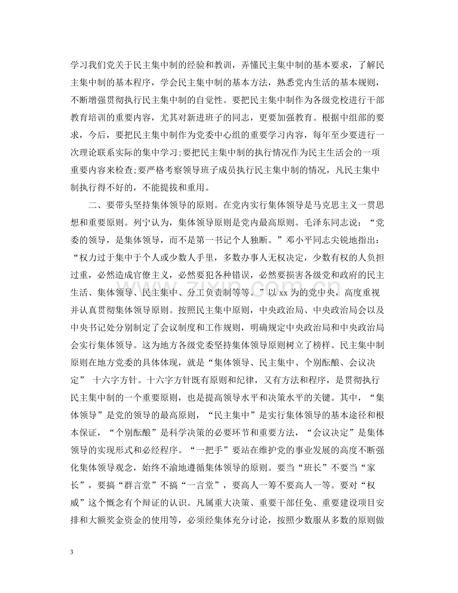 培训结束时的领导总结讲话.docx_第3页