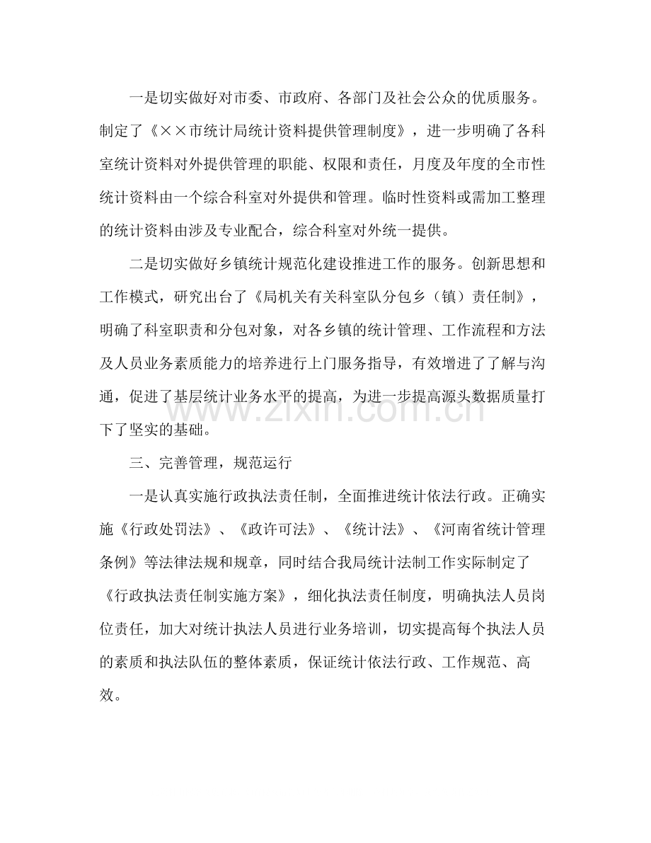 2020年上半年统计局效能提升工作总结.docx_第2页