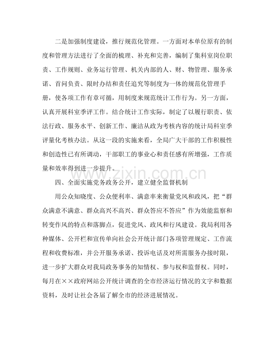 2020年上半年统计局效能提升工作总结.docx_第3页