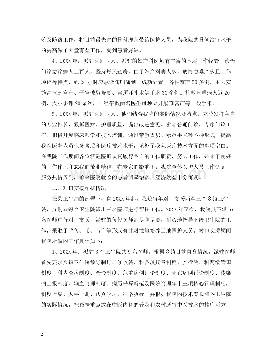 医院对口支援年度工作总结范文.docx_第2页