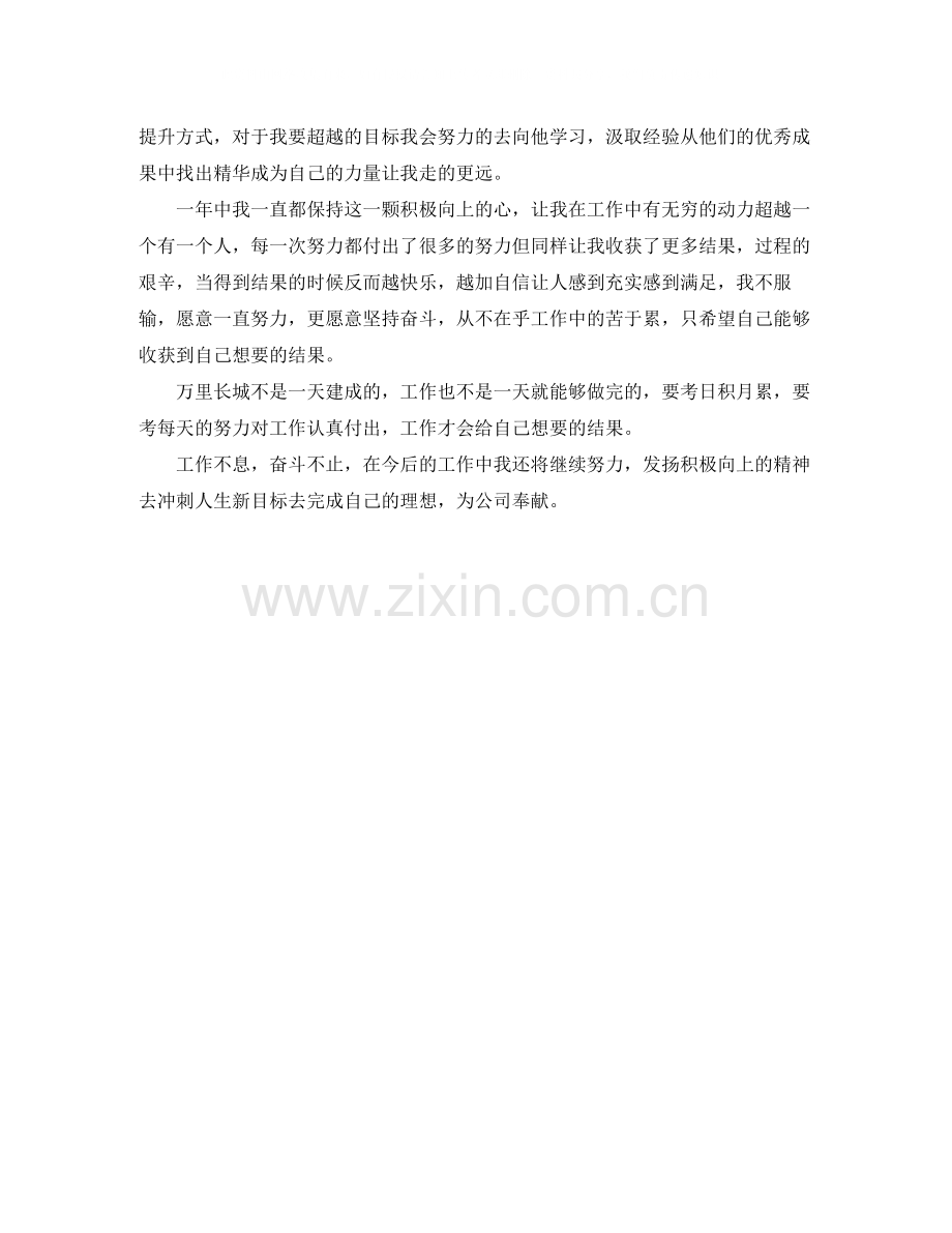 2020年公司新员工年终总结.docx_第3页