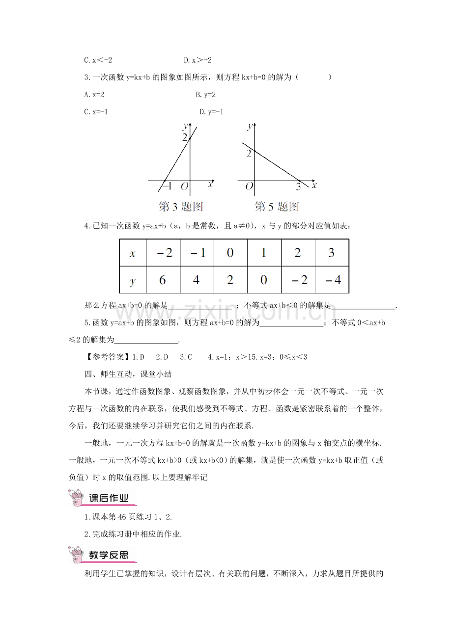 八年级数学上册 第12章 一次函数12.2 一次函数第6课时 一次函数与一元一次方程、一元一次不等式教案 （新版）沪科版-（新版）沪科版初中八年级上册数学教案.doc_第3页