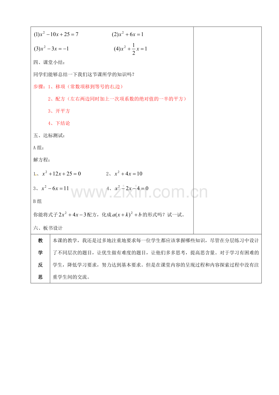 山东省烟台20中九年级数学《用配方法解一元二次方程（2）》教案.doc_第3页