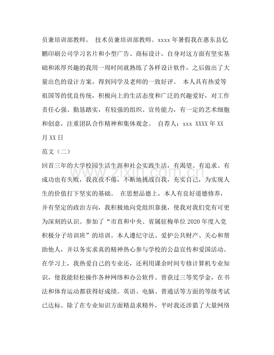 大学生个人总结3.docx_第2页