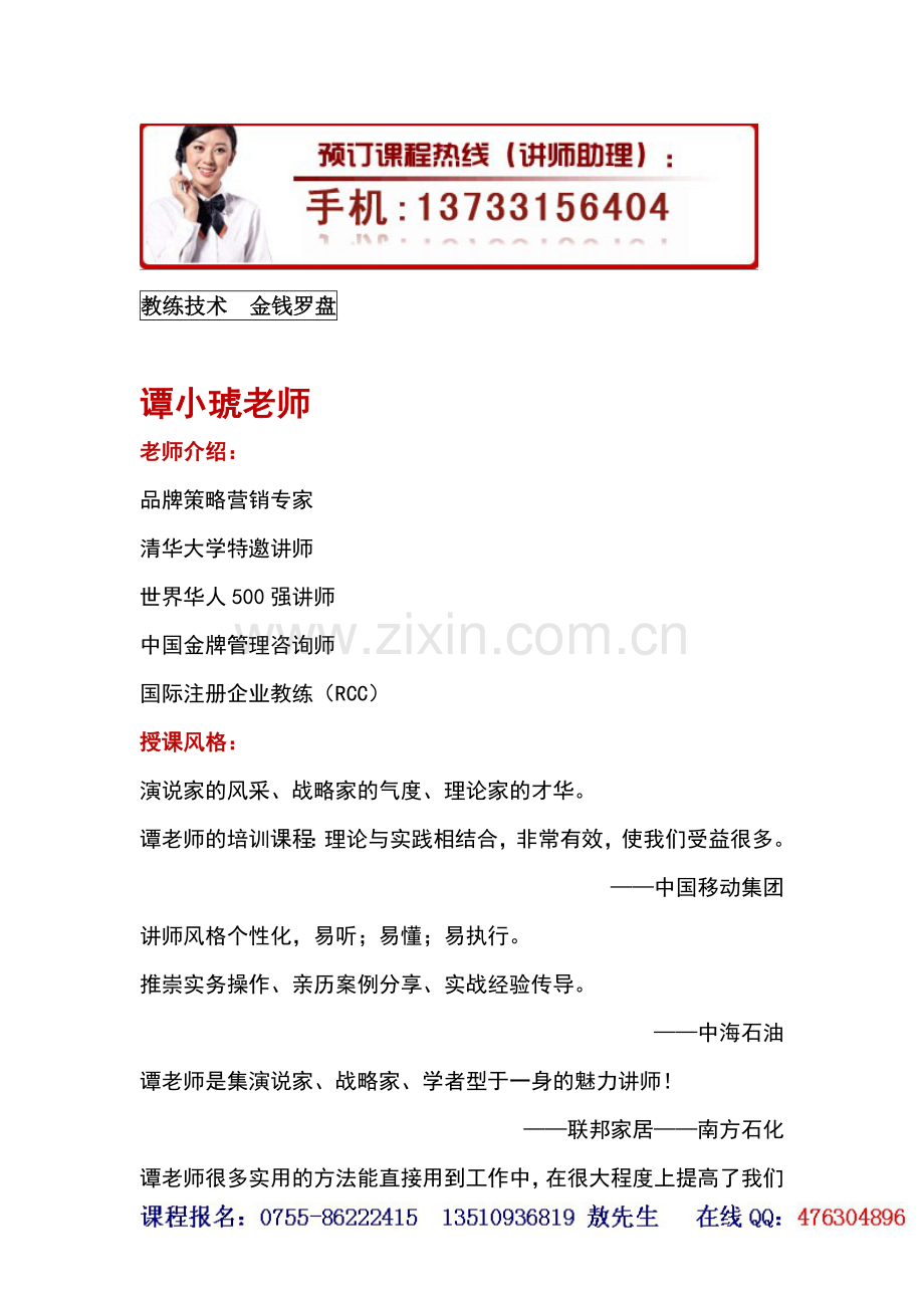 教练技术金钱罗盘.doc_第1页