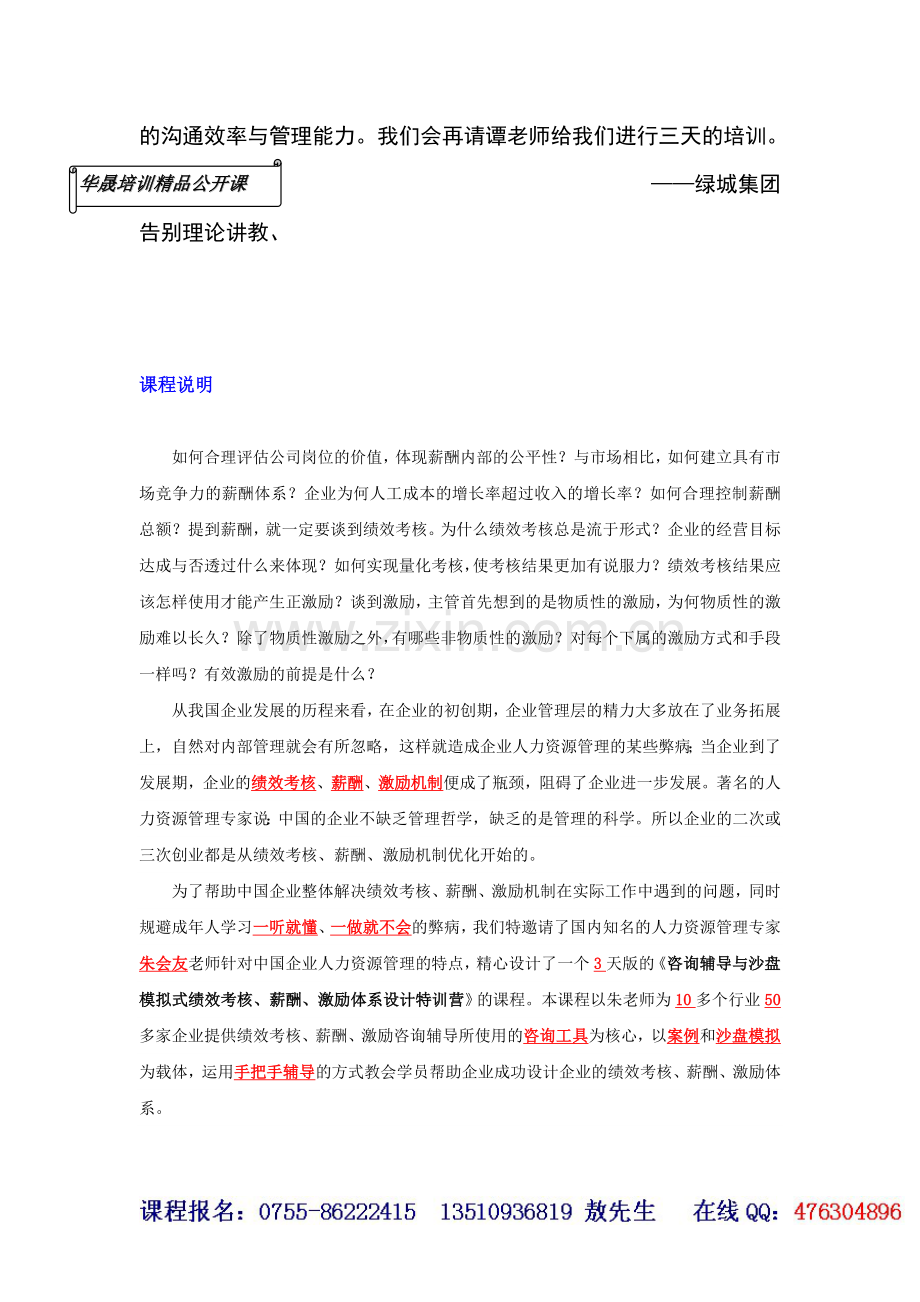 教练技术金钱罗盘.doc_第2页