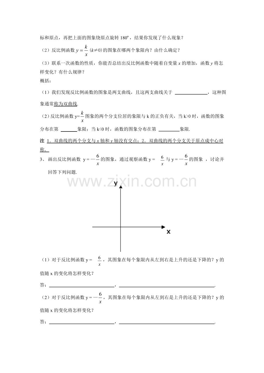 八年级数学下：9.2反比例函数的图象与性质(1)教案苏科版.doc_第2页