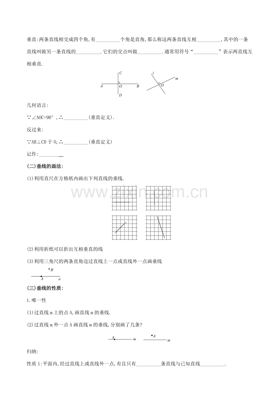 版七年级数学下册 第二章 相交线与平行线 2.1 两条直线的位置关系（第2课时）教案 （新版）北师大版-（新版）北师大版初中七年级下册数学教案.doc_第2页