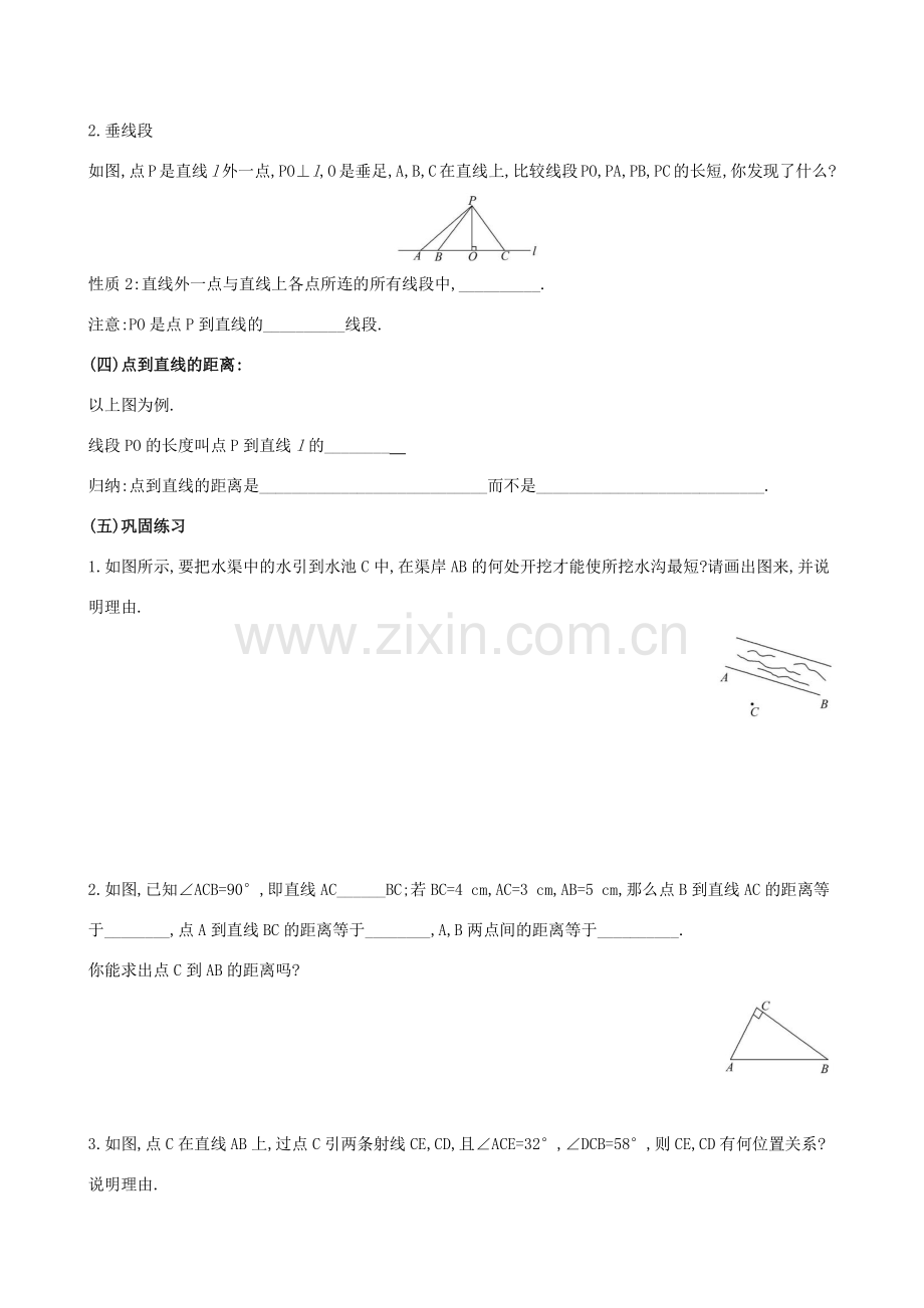 版七年级数学下册 第二章 相交线与平行线 2.1 两条直线的位置关系（第2课时）教案 （新版）北师大版-（新版）北师大版初中七年级下册数学教案.doc_第3页