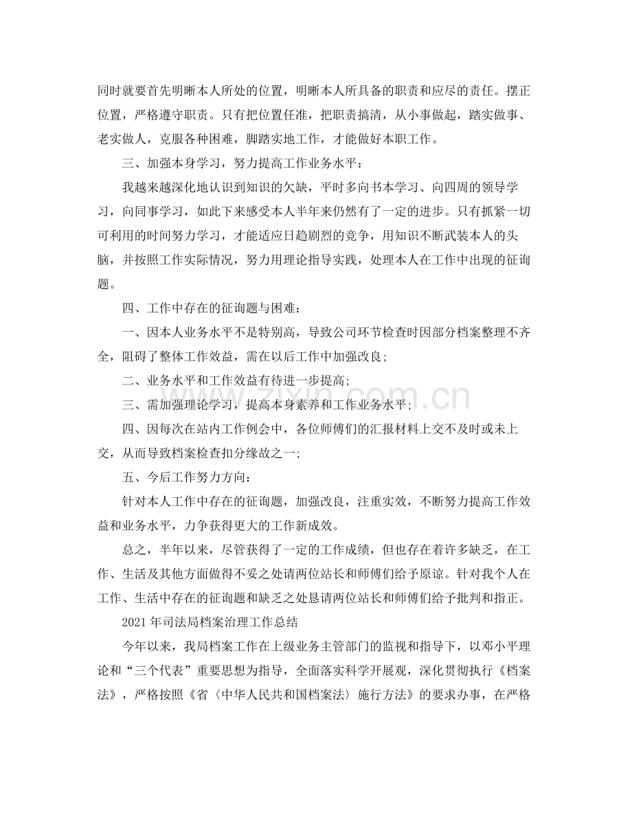 2021年档案管理工作参考总结.docx_第2页