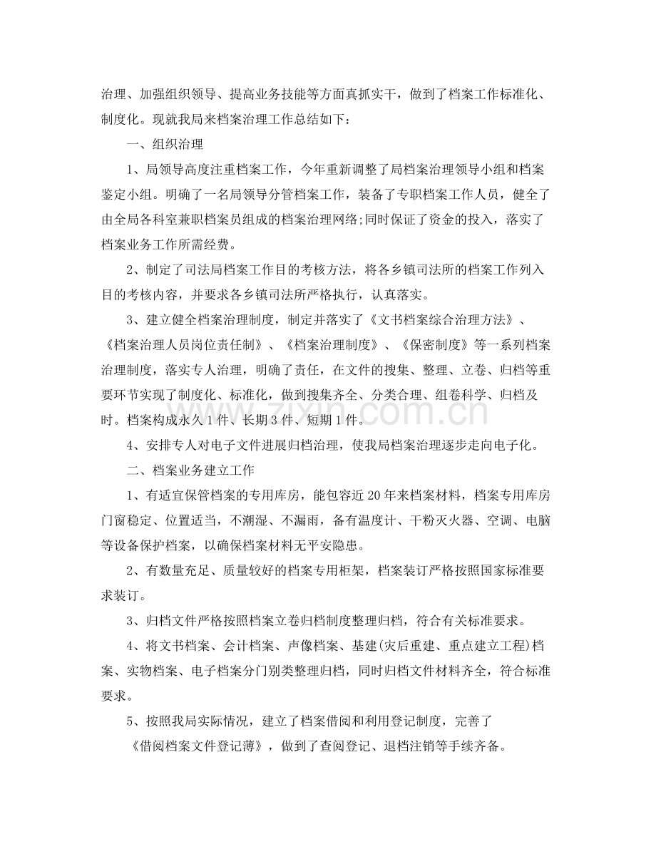 2021年档案管理工作参考总结.docx_第3页