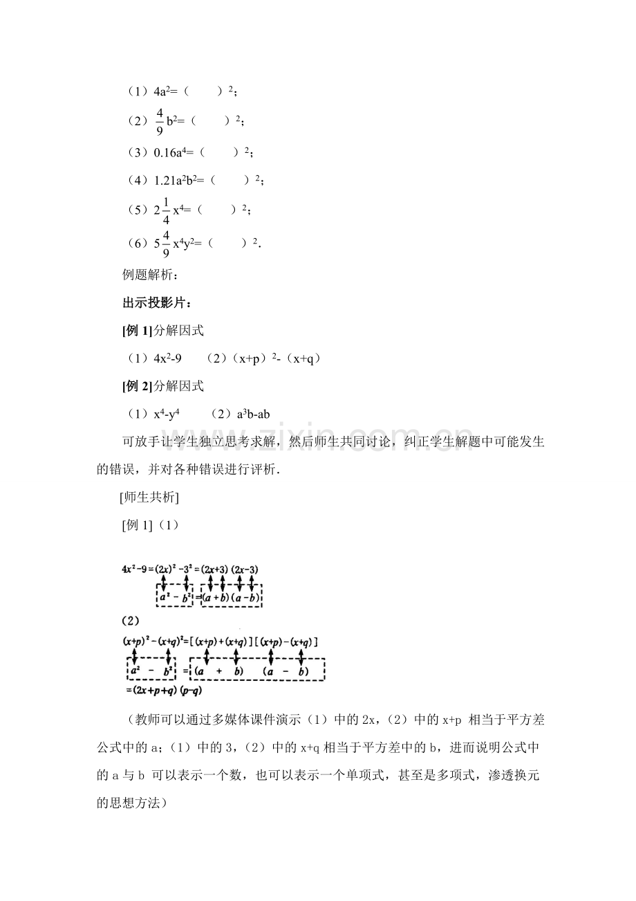 八年级数学第51课时 公式法（一） 教案人教版.doc_第3页