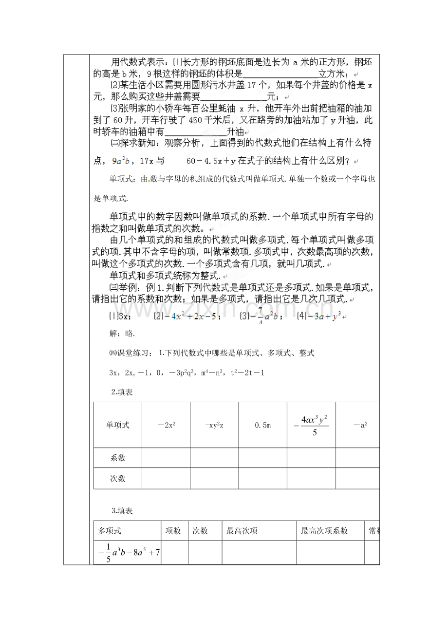 北京市房山区周口店中学七年级数学《同类项与合并同类项》教案 人教新课标版.doc_第2页