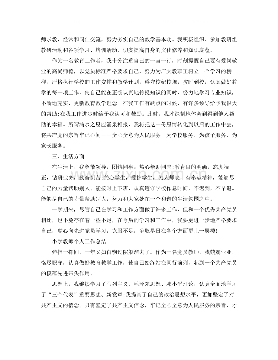 小学党员教师个人工作总结三篇.docx_第3页