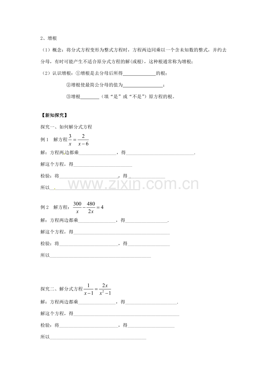 八年级数学下册 5.4.2 分式方程教案 （新版）北师大版-（新版）北师大版初中八年级下册数学教案.doc_第2页