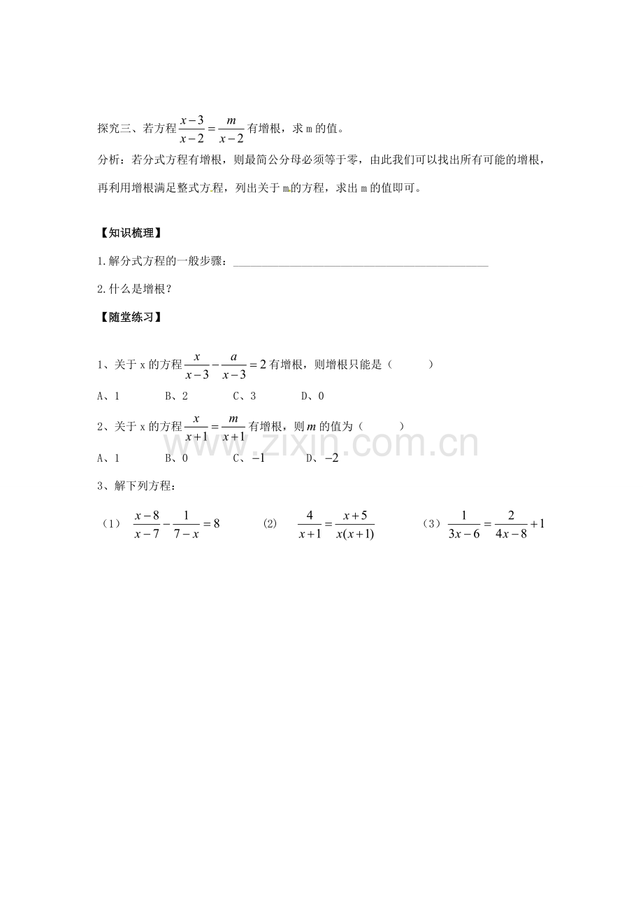 八年级数学下册 5.4.2 分式方程教案 （新版）北师大版-（新版）北师大版初中八年级下册数学教案.doc_第3页