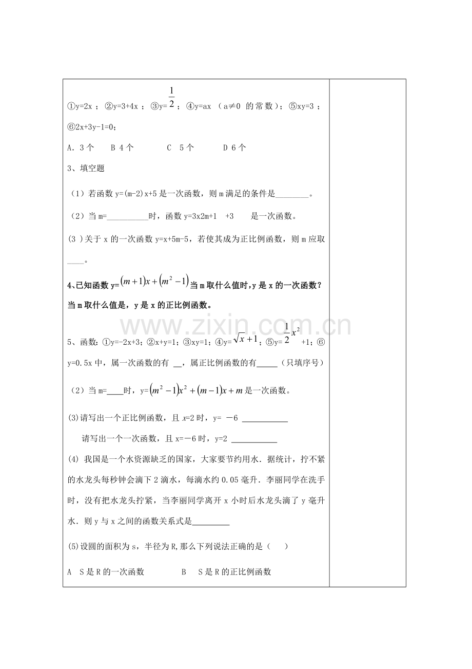 畅优新课堂八年级数学下册 第4章 一次函数 4.2 一次函数（第4课时）教案 （新版）湘教版-（新版）湘教版初中八年级下册数学教案.doc_第2页