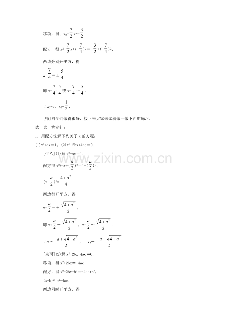 九年级数学上册 第二章 一元二次方程 2.3 用公式法求解一元二次方程教案 （新版）北师大版-（新版）北师大版初中九年级上册数学教案.doc_第2页