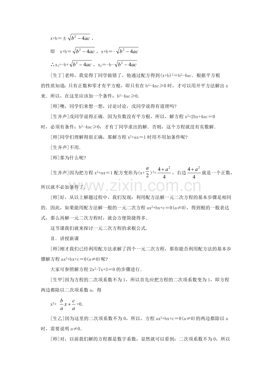 九年级数学上册 第二章 一元二次方程 2.3 用公式法求解一元二次方程教案 （新版）北师大版-（新版）北师大版初中九年级上册数学教案.doc_第3页