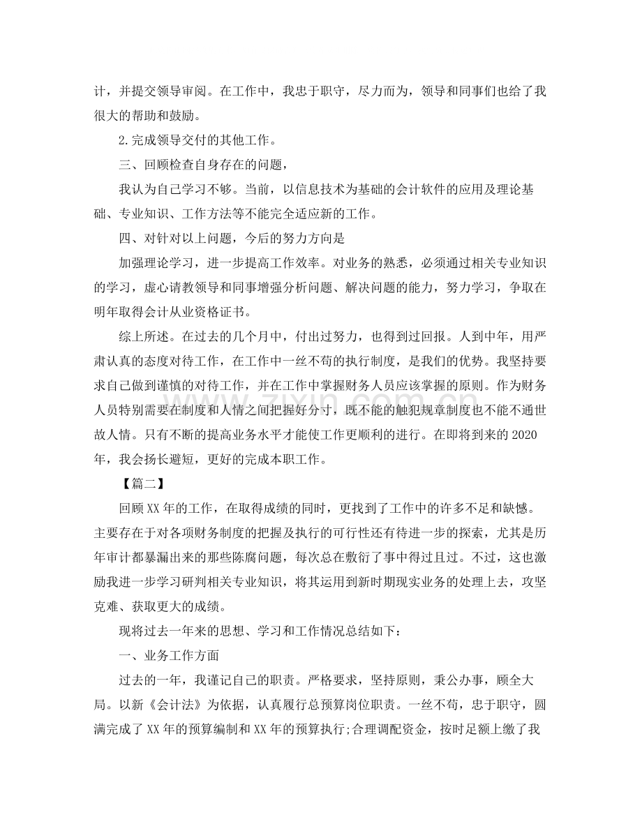 新入职会计工作总结怎么写.docx_第2页