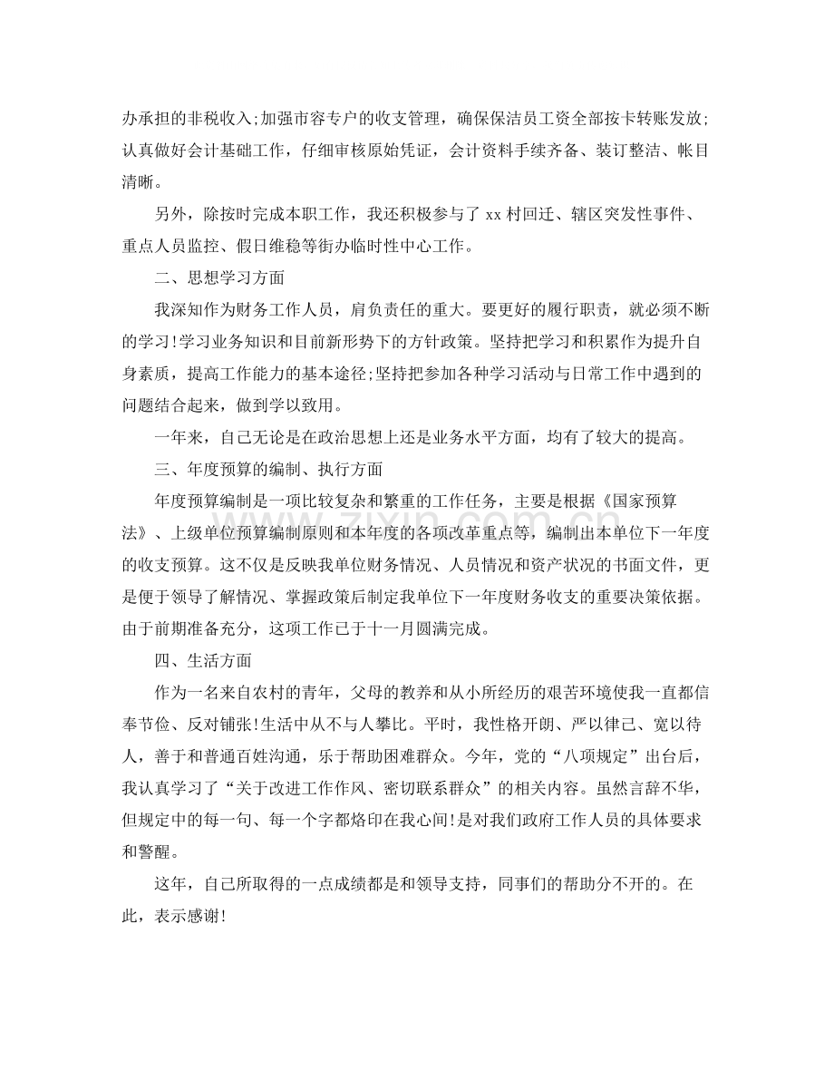 新入职会计工作总结怎么写.docx_第3页