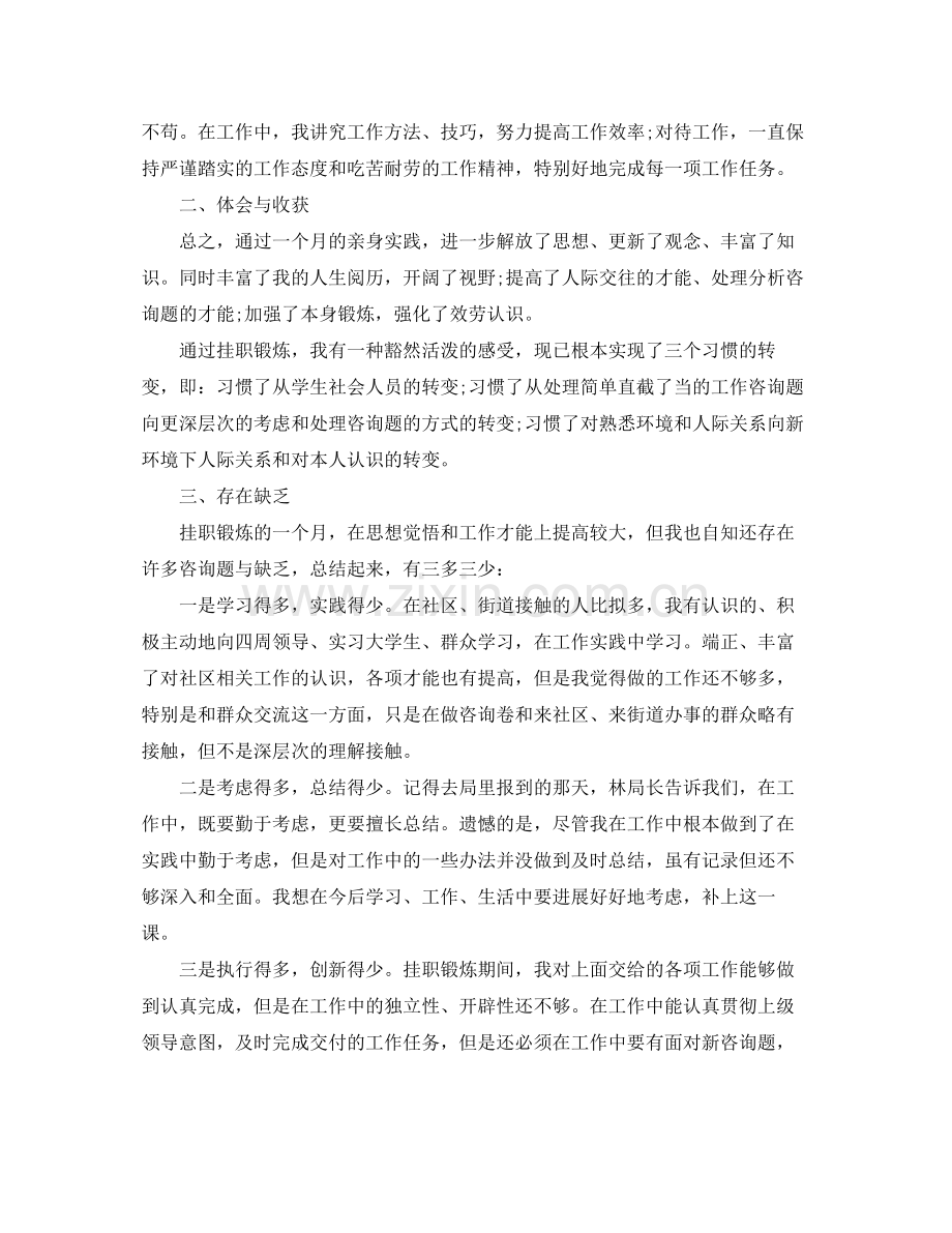 街道挂职锻炼个人自我参考总结.docx_第2页