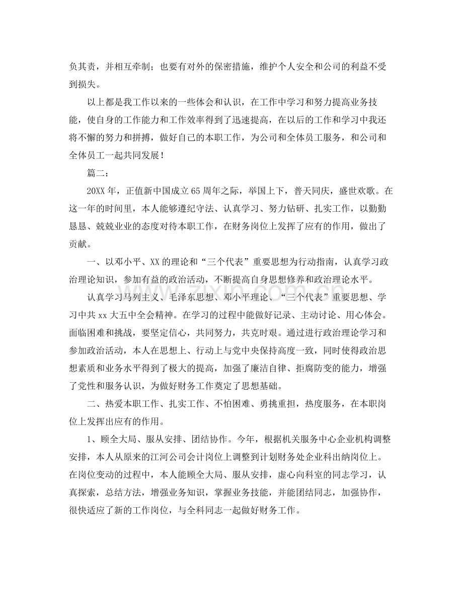 出纳年终工作总结1000字 .docx_第3页