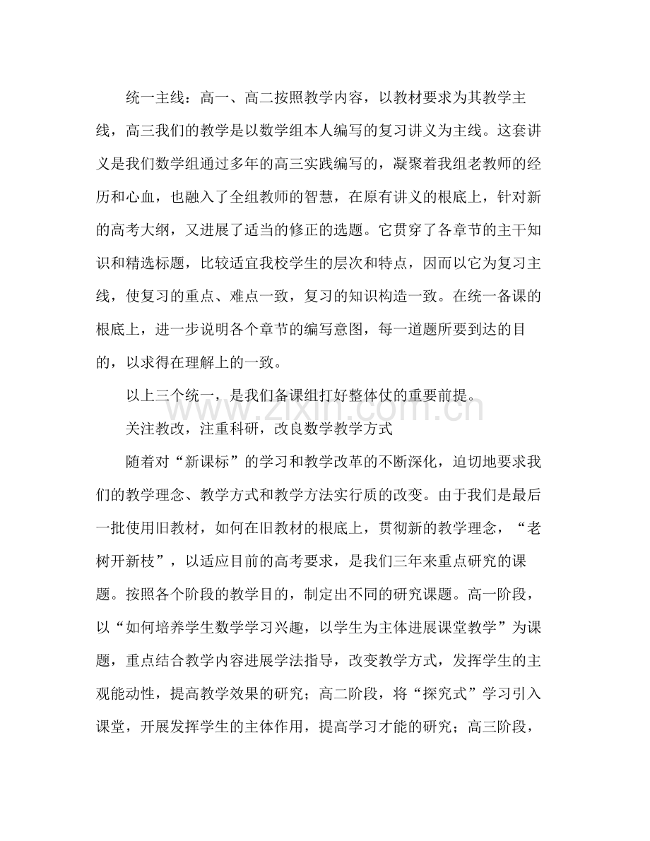 2021年高中高三教师工作参考总结.docx_第2页