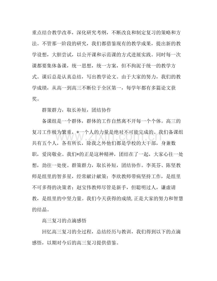 2021年高中高三教师工作参考总结.docx_第3页