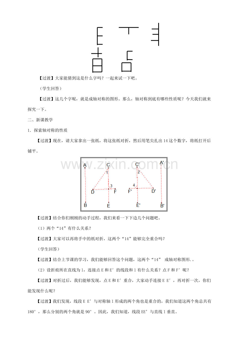 七年级数学下册 第五章 生活中的轴对称 2 探索轴对称的性质教案 （新版）北师大版-（新版）北师大版初中七年级下册数学教案.docx_第2页