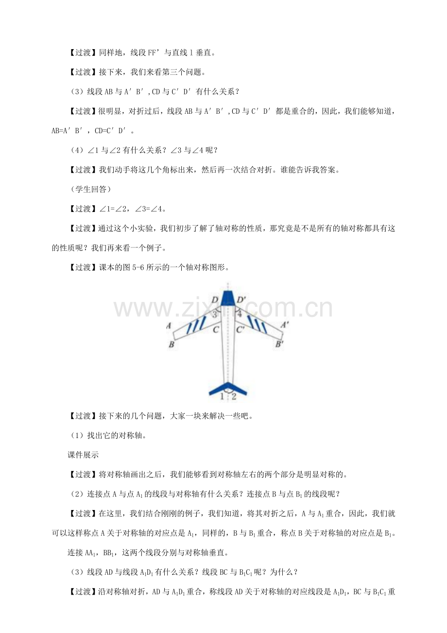 七年级数学下册 第五章 生活中的轴对称 2 探索轴对称的性质教案 （新版）北师大版-（新版）北师大版初中七年级下册数学教案.docx_第3页