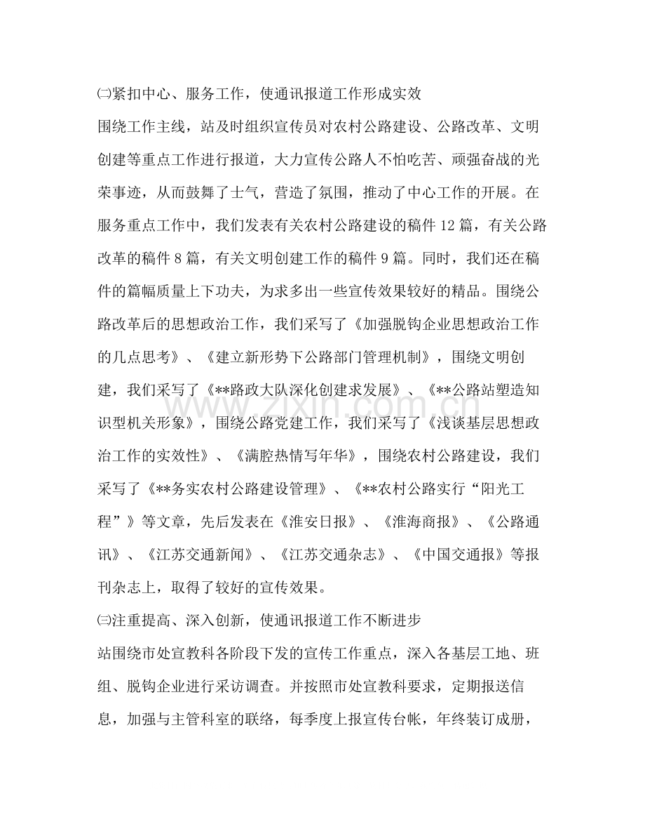 2020年县公路管理站宣传教育工作总结.docx_第2页