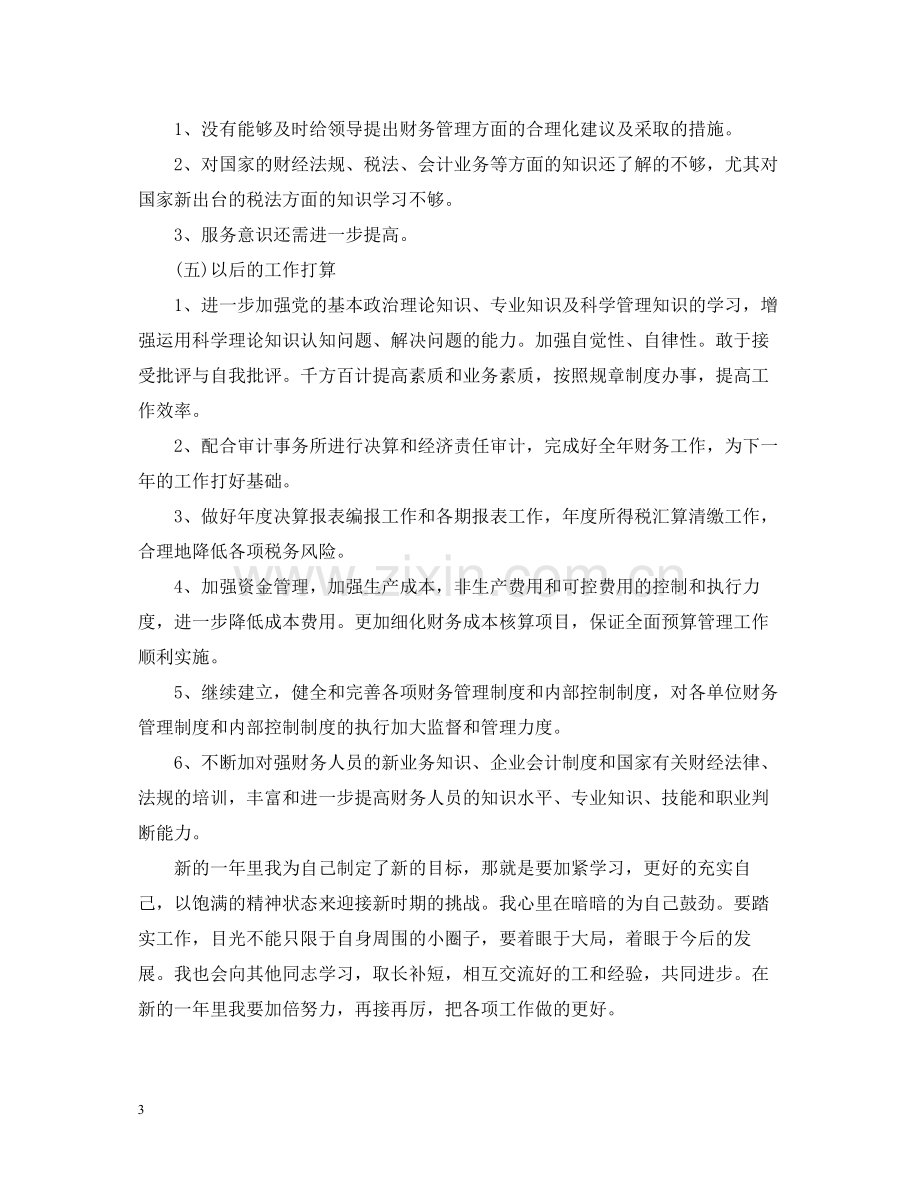 2020年财务主管工作总结范文.docx_第3页