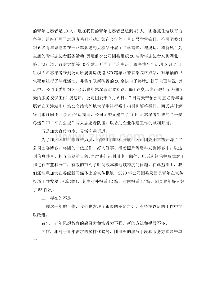 企业团委年度工作总结报告.docx_第3页