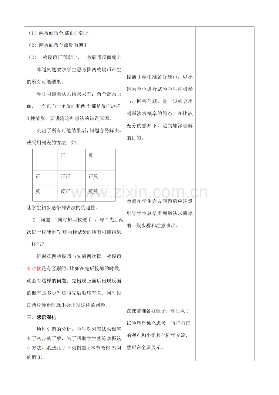 山东省郯城三中九年级数学上册《用列举法求概率（第二课时）》教案.doc_第2页