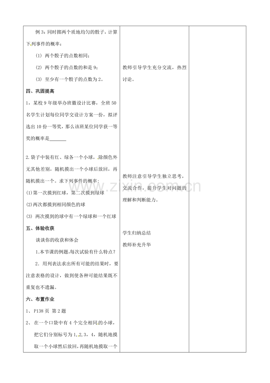 山东省郯城三中九年级数学上册《用列举法求概率（第二课时）》教案.doc_第3页