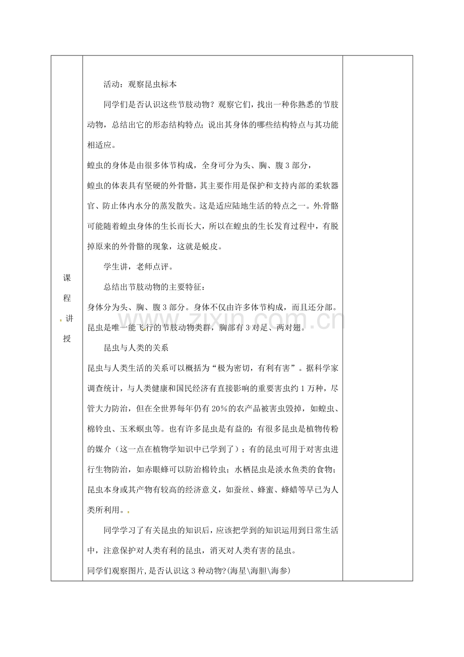 河北省邯郸市八年级生物下册 22.4 动物的主要类群教案1 （新版）北师大版-（新版）北师大版初中八年级下册生物教案.doc_第2页