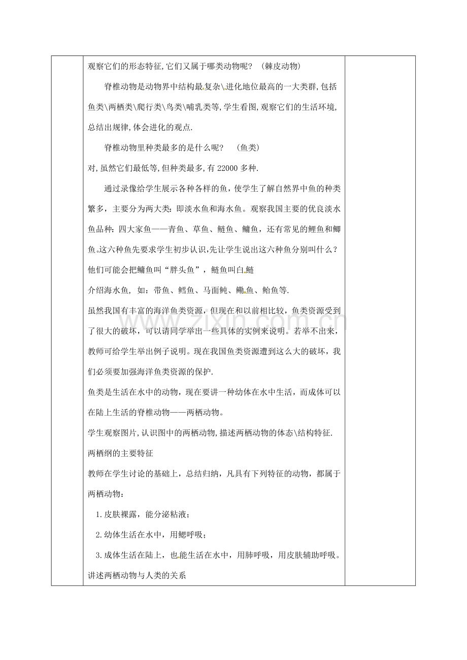 河北省邯郸市八年级生物下册 22.4 动物的主要类群教案1 （新版）北师大版-（新版）北师大版初中八年级下册生物教案.doc_第3页