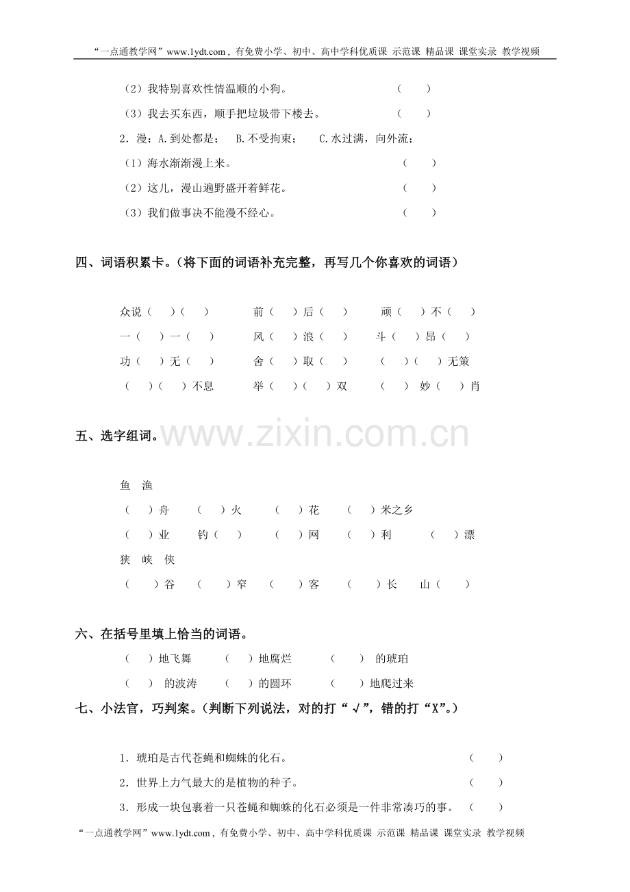 北师大版小学六年级下册语文第四单元试卷及答案.doc_第2页