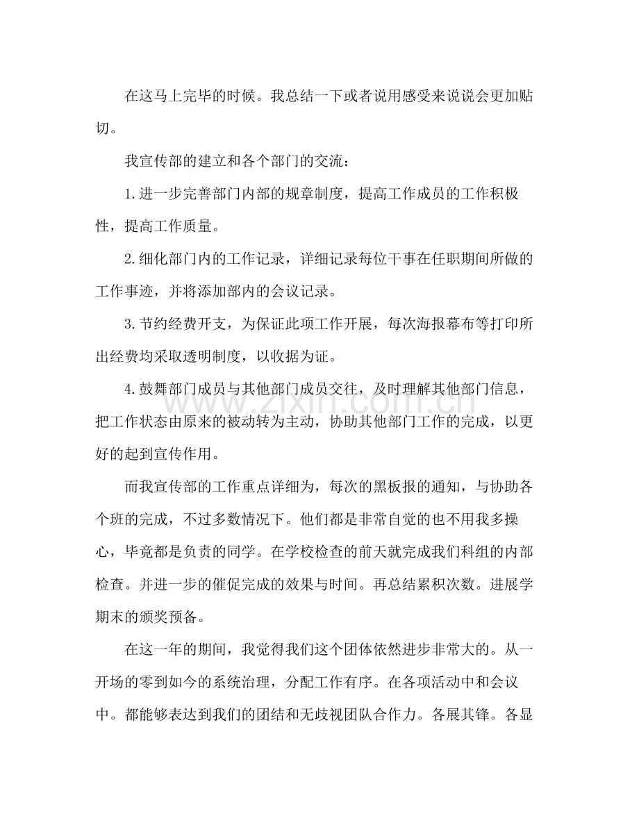 大学宣传部学期期末工作参考总结（通用）.docx_第2页