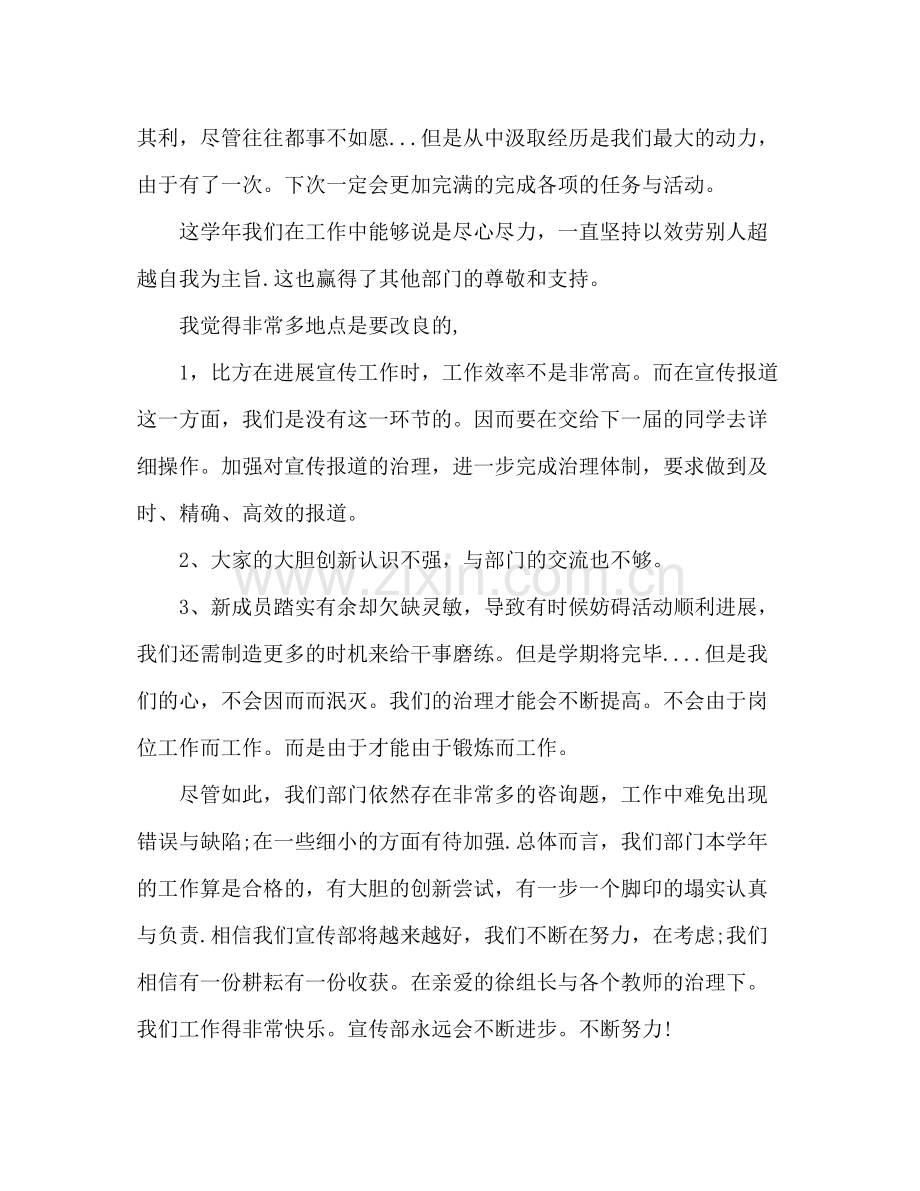 大学宣传部学期期末工作参考总结（通用）.docx_第3页