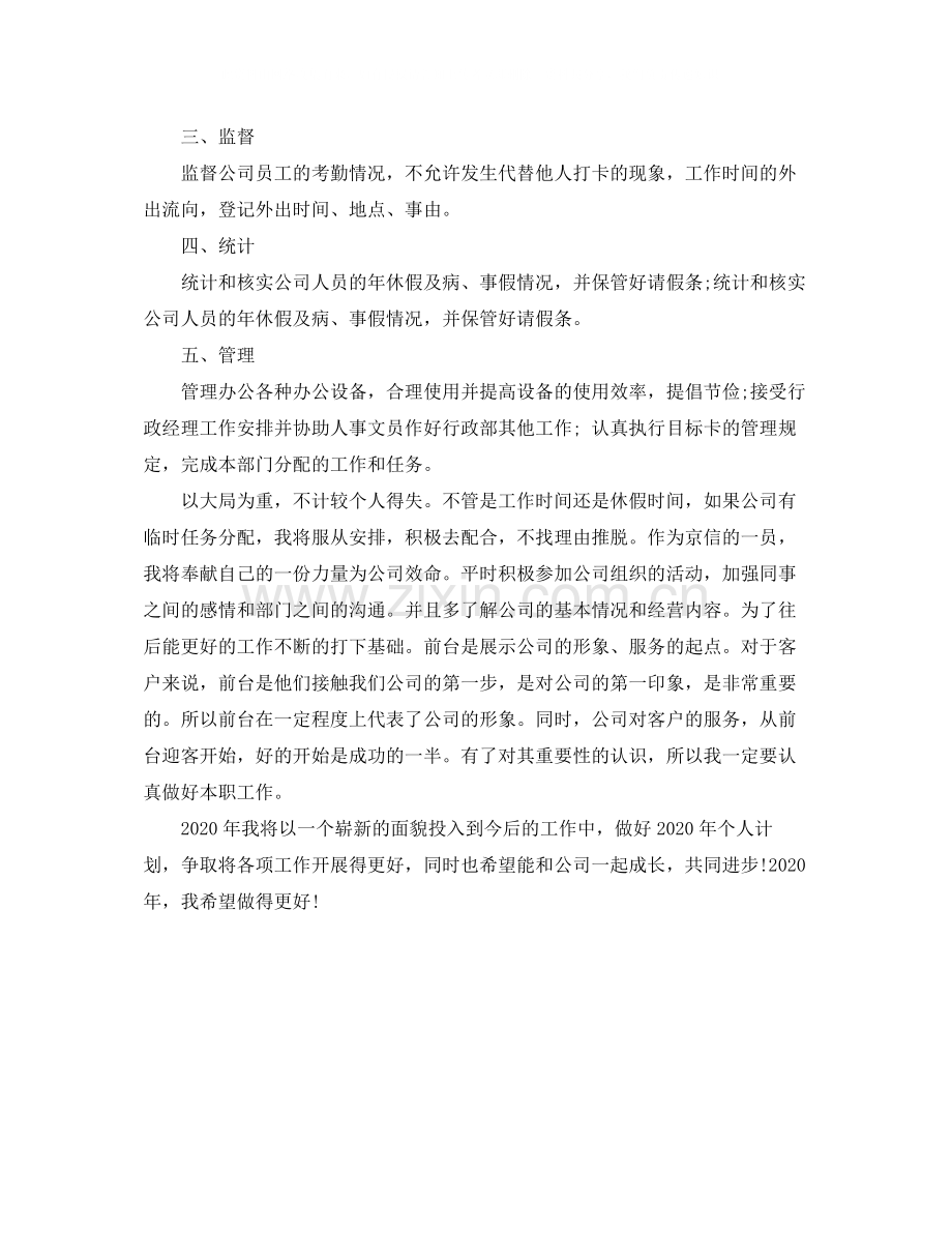 前台个人年终总结3.docx_第2页