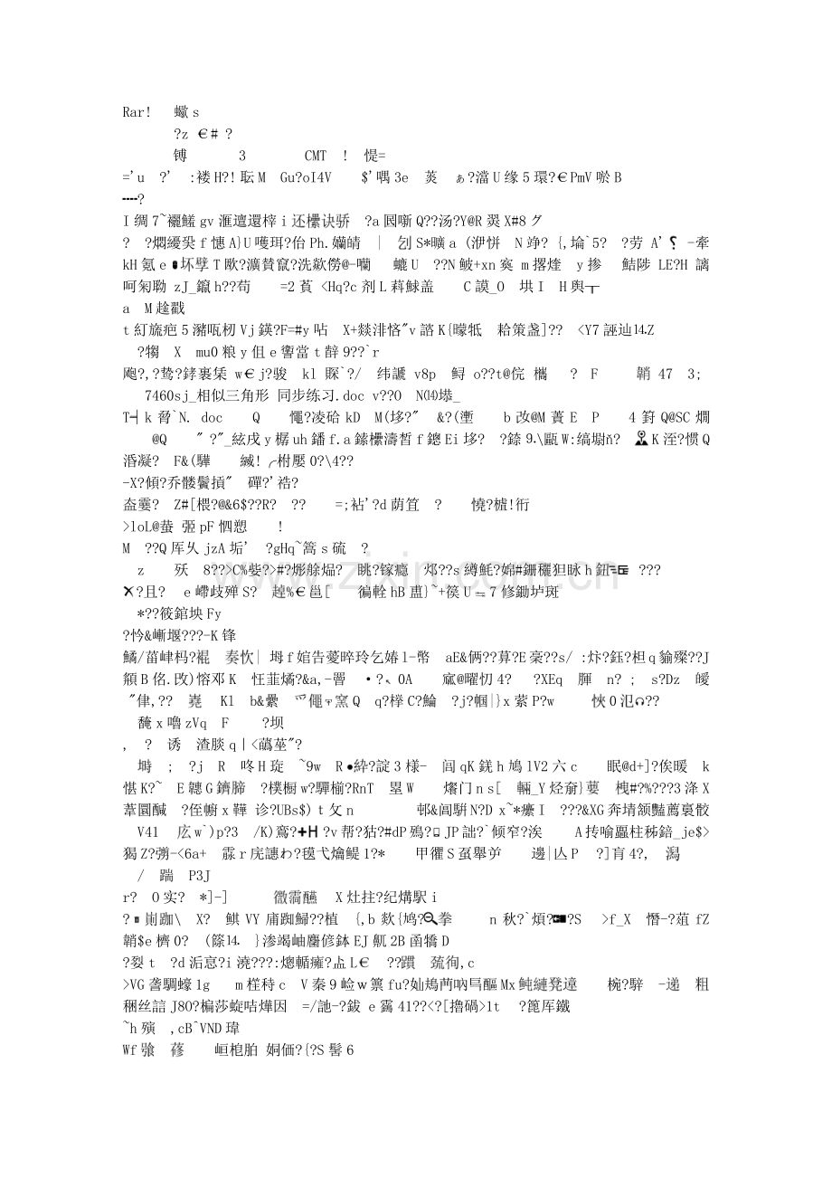 鲁教版八年级数学上册 二次根式.doc_第1页